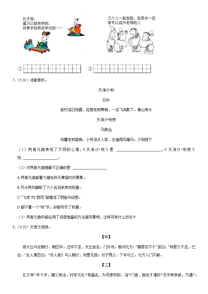 北京市昌平区2020—2021学年七年级上学期期中考试语文试题(word版含答案)03