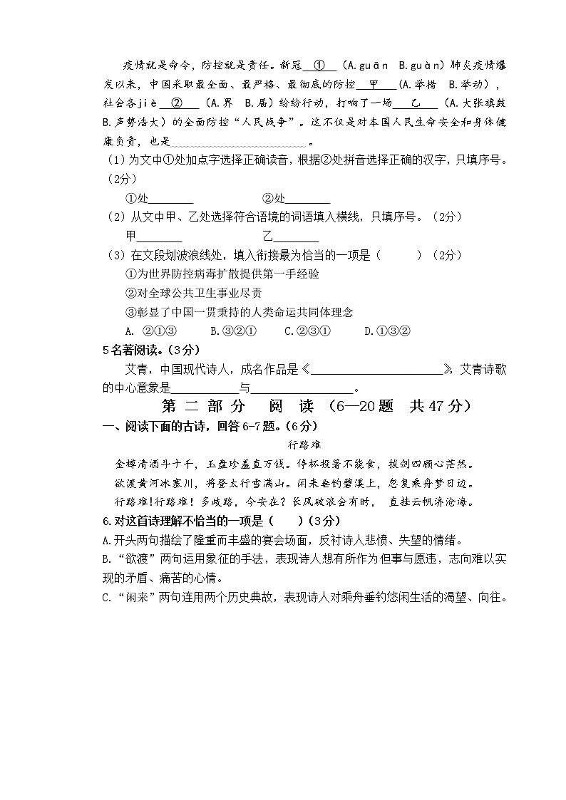 河北省承德市隆化县2021-2022学年九年级上学期第一次质检语文试题(word版含答案)第2页