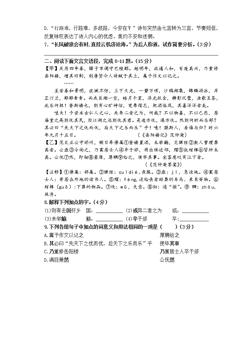 河北省承德市隆化县2021-2022学年九年级上学期第一次质检语文试题(word版含答案)第3页
