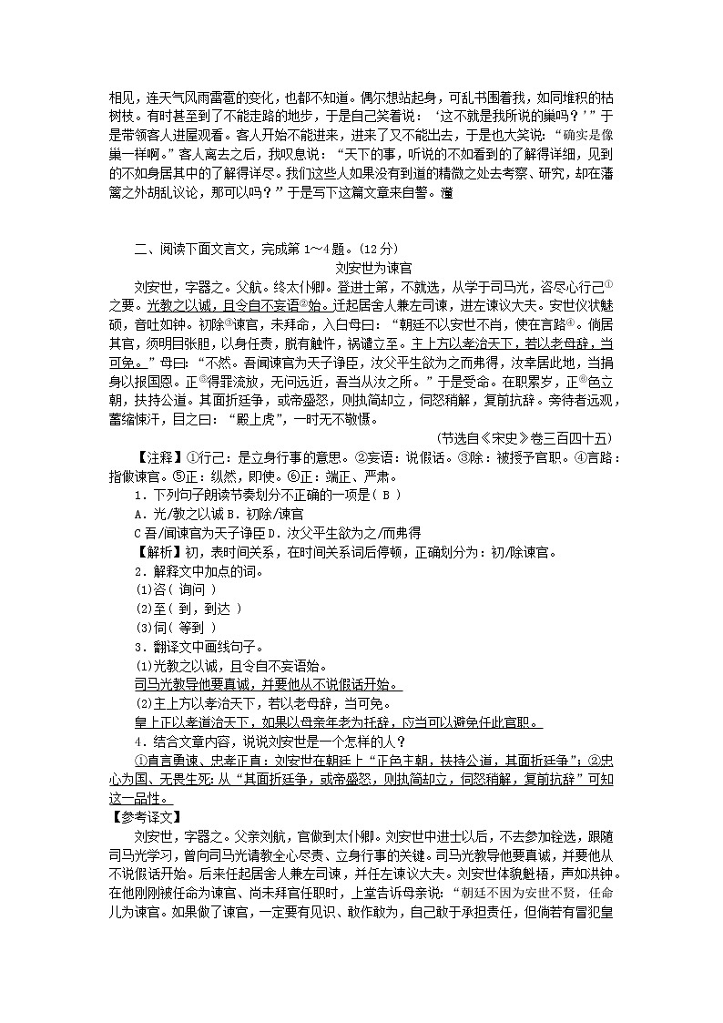 江西专版2021中考语文第二部分古诗文阅读与积累专题二文言文阅读第2页
