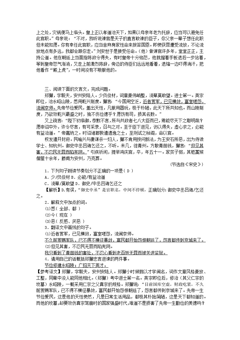江西专版2021中考语文第二部分古诗文阅读与积累专题二文言文阅读第3页