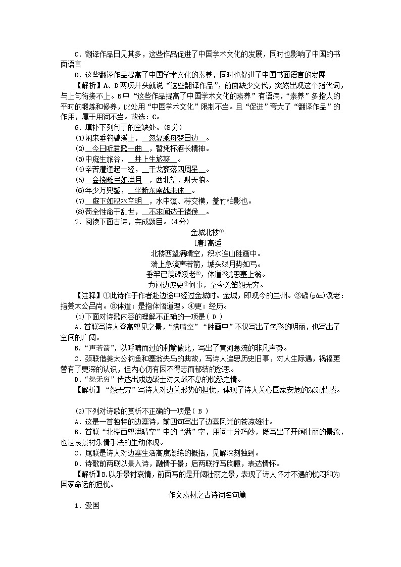 江西专版2021中考语文考前冲刺六练习题第2页