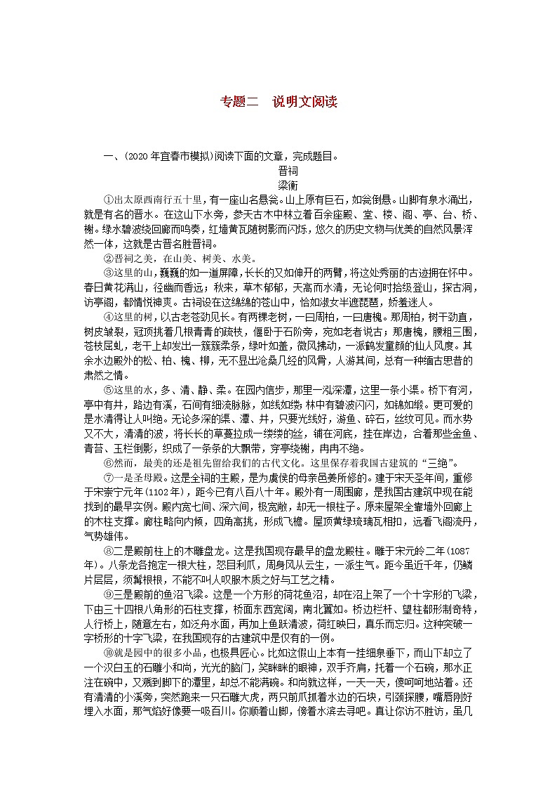 江西专版2021中考语文第三部分现代文阅读专题二说明文阅读第1页