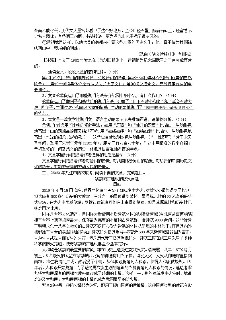 江西专版2021中考语文第三部分现代文阅读专题二说明文阅读第2页