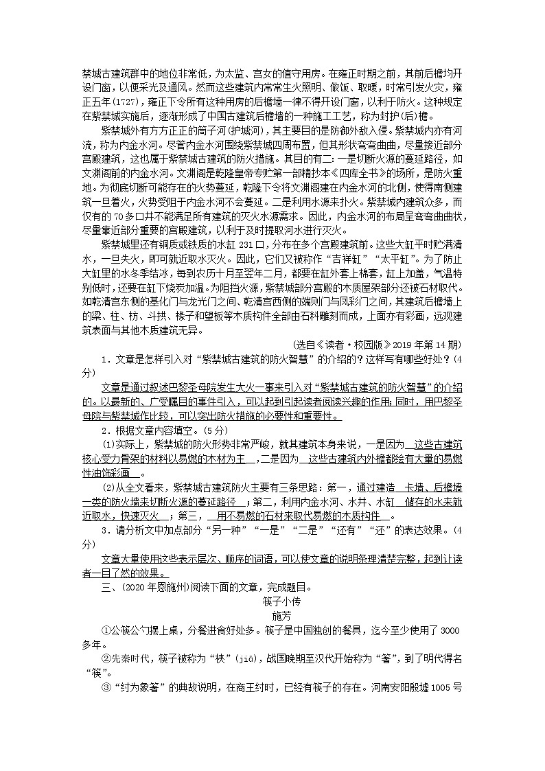 江西专版2021中考语文第三部分现代文阅读专题二说明文阅读第3页
