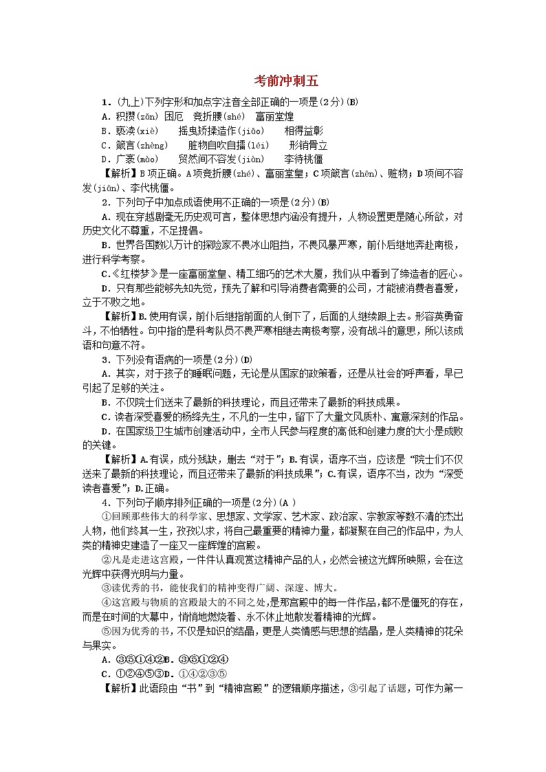 江西专版2021中考语文考前冲刺五练习题第1页