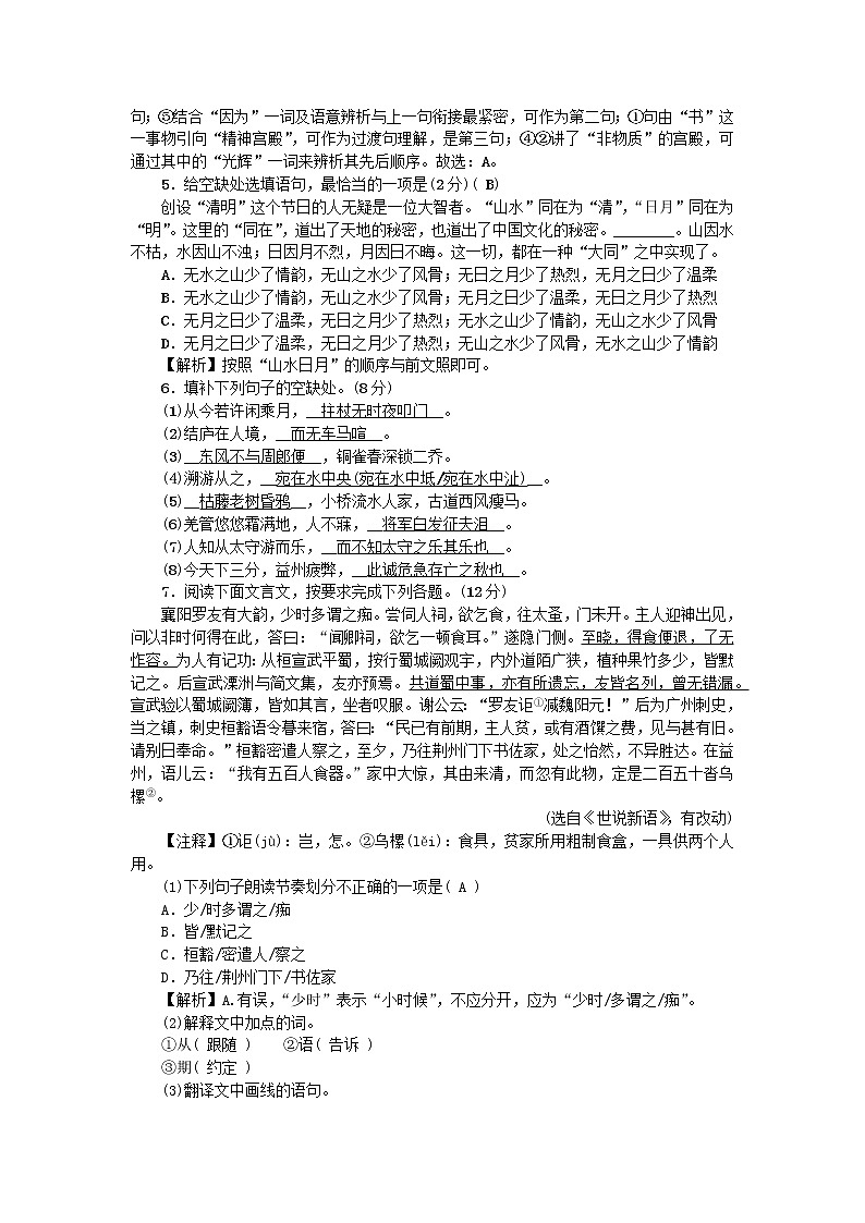 江西专版2021中考语文考前冲刺五练习题第2页