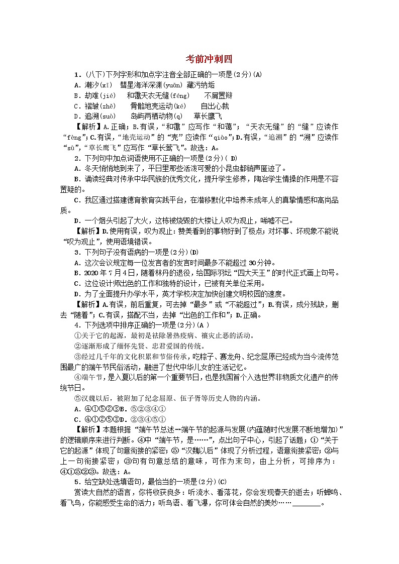 江西专版2021中考语文考前冲刺四练习题第1页