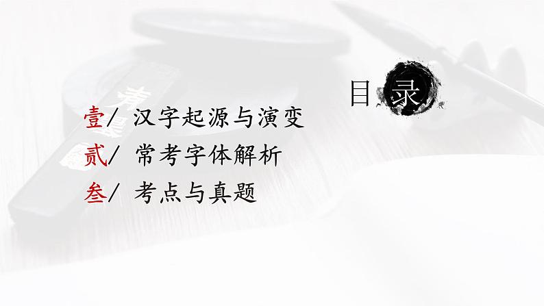 初中语文部编版中考专题复习——书法鉴赏课件PPT第2页