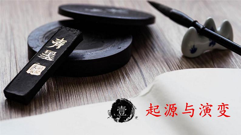 初中语文部编版中考专题复习——书法鉴赏课件PPT第3页