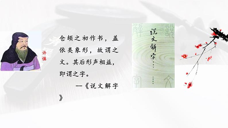 初中语文部编版中考专题复习——书法鉴赏课件PPT第5页