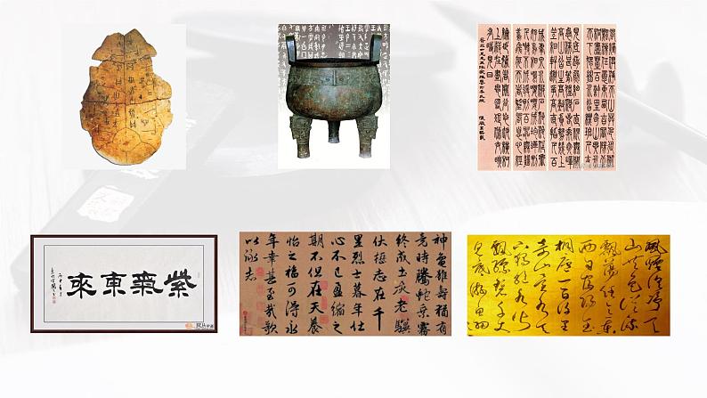 初中语文部编版中考专题复习——书法鉴赏课件PPT第8页