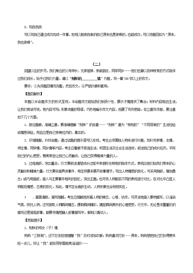 (部编版八年级语文下学期期中专项复习 专题17:写作(原卷版)第2页