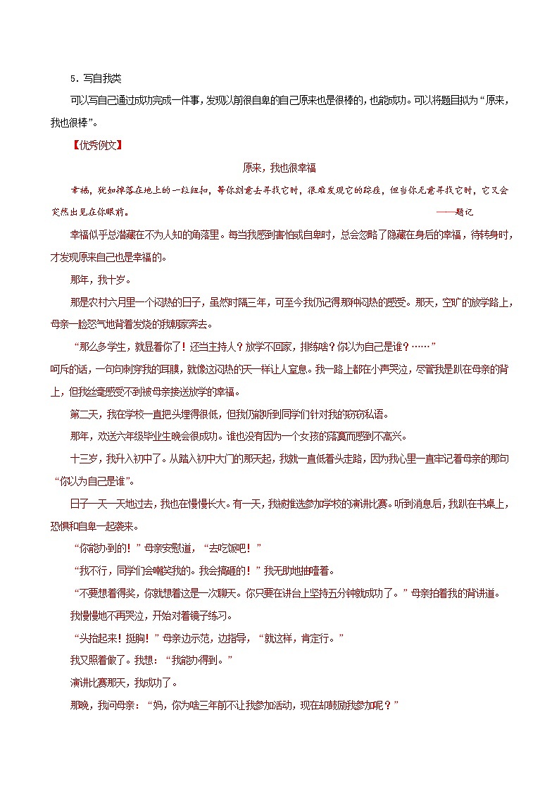 (部编版八年级语文下学期期中专项复习 专题17:写作(解析版)第2页