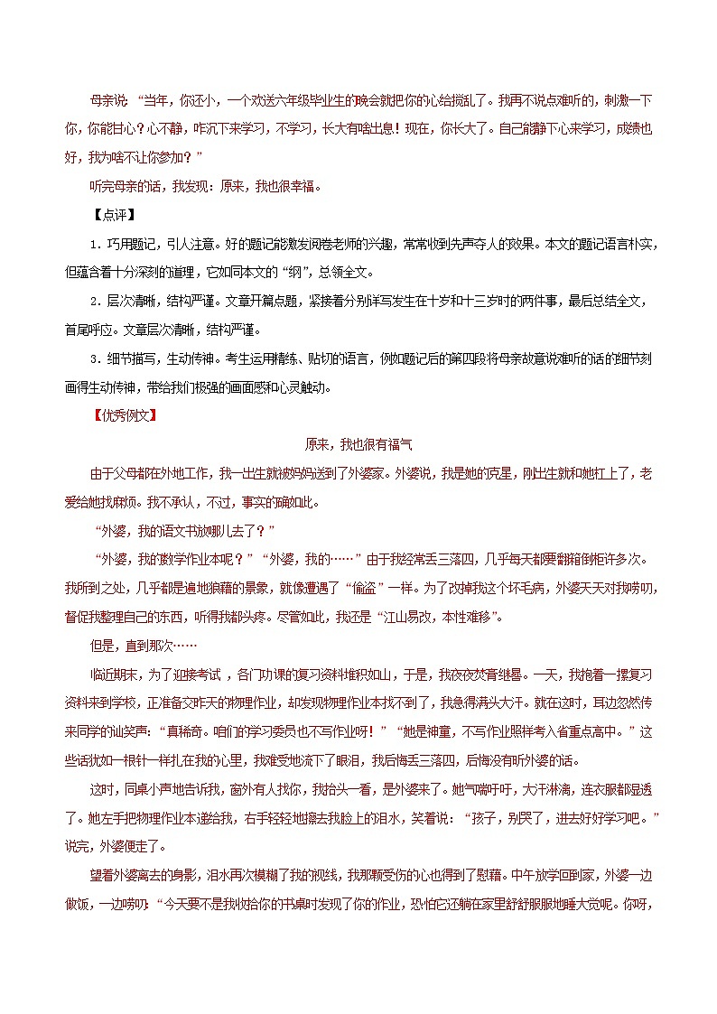 (部编版八年级语文下学期期中专项复习 专题17:写作(解析版)第3页