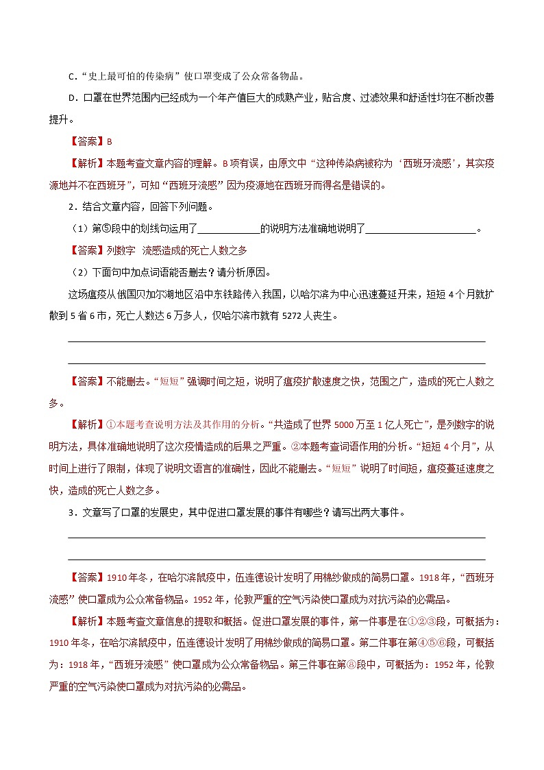 (部编版八年级语文下学期期中专项复习 专题15:说明文阅读(解析版)第2页
