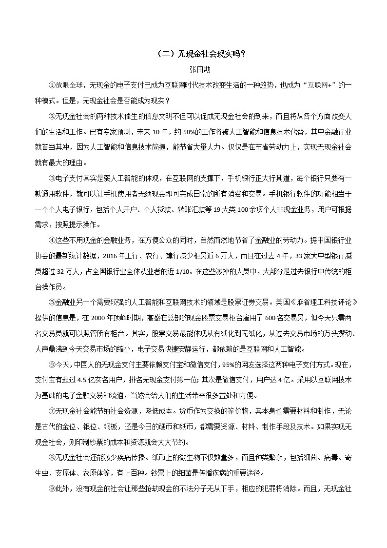 (部编版八年级语文下学期期中专项复习 专题15:说明文阅读(解析版)第3页