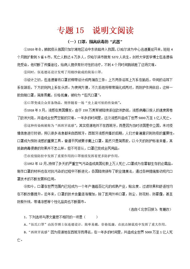 (部编版八年级语文下学期期中专项复习 专题15:说明文阅读(原卷版)第1页