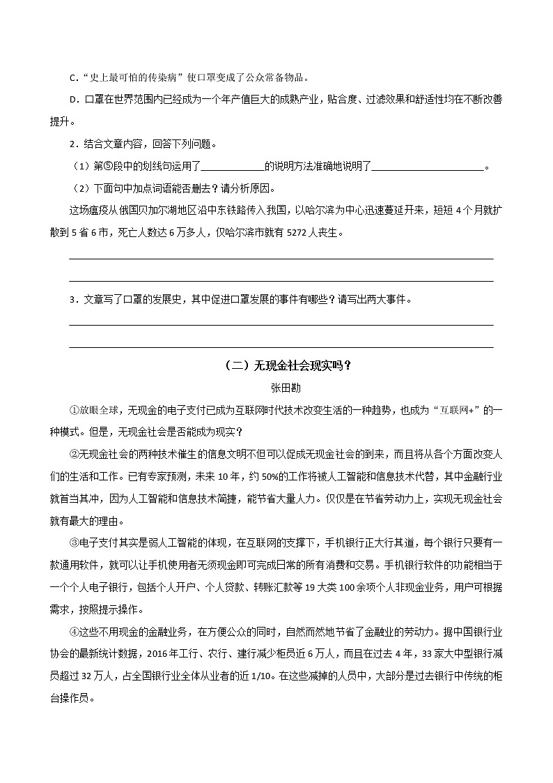 (部编版八年级语文下学期期中专项复习 专题15:说明文阅读(原卷版)第2页