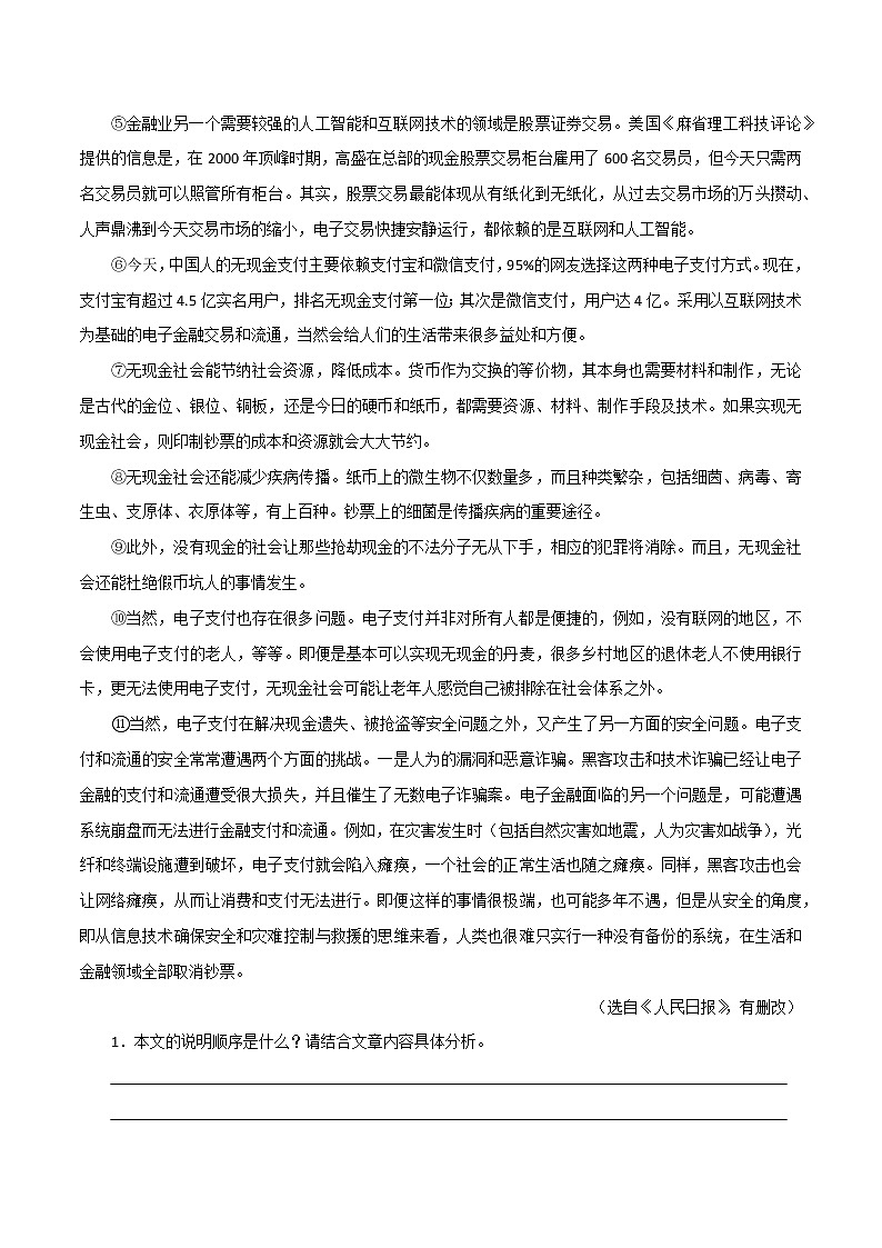 (部编版八年级语文下学期期中专项复习 专题15:说明文阅读(原卷版)第3页