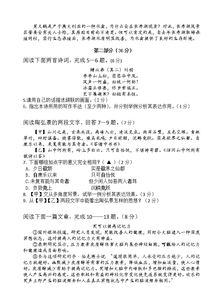 人教部编版八年级语文上册 期中试卷语文第2页
