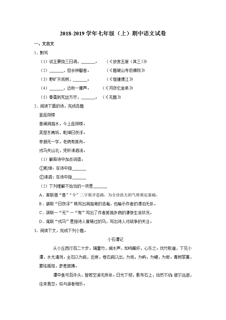 人教部编版七年级语文上册 期中语文试卷第1页