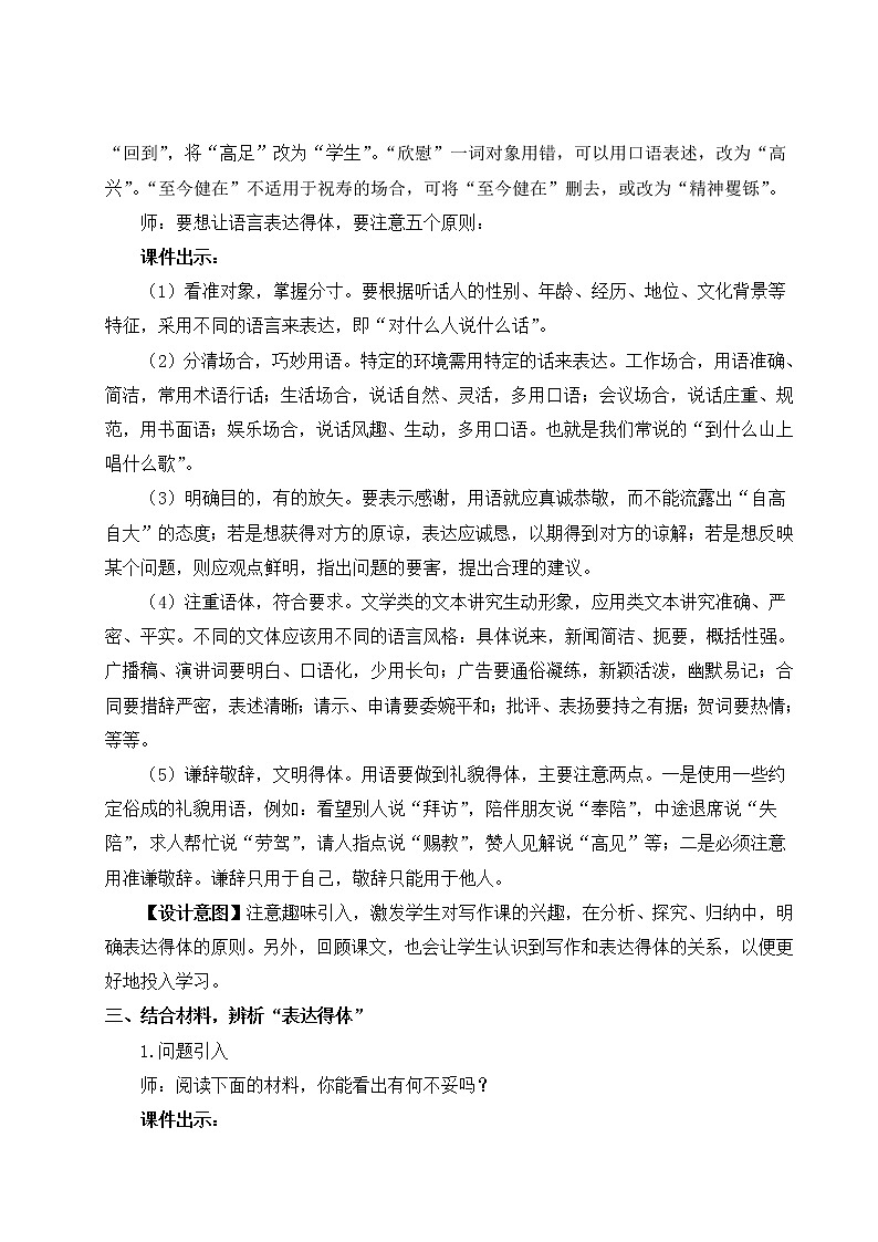 2021年初中语文 人教部编版 八年级上册 第六单元 写作 表达要得体(教案)第3页