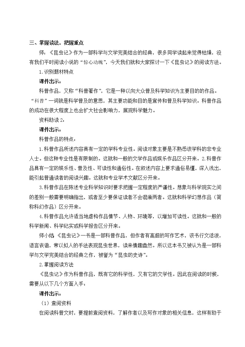 2021年初中语文 人教部编版 八年级上册 第五单元 名著导读 《昆虫记》 科普作品的阅读（教案）03