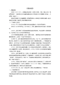 人教部编版八年级上册第五单元名著导读 《昆虫记》:科普作品的阅读学案及答案