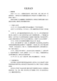 2020-2021学年名著导读 《昆虫记》:科普作品的阅读学案及答案