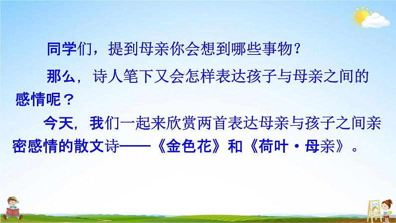 人教部编版七年级语文上册《7 散文诗二首》教学课件PPT优秀公开课第2页