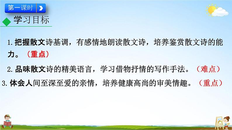 人教部编版七年级语文上册《7 散文诗二首》教学课件PPT优秀公开课第4页