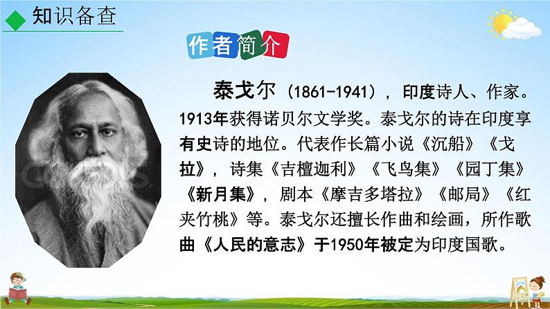 人教部编版七年级语文上册《7 散文诗二首》教学课件PPT优秀公开课第6页