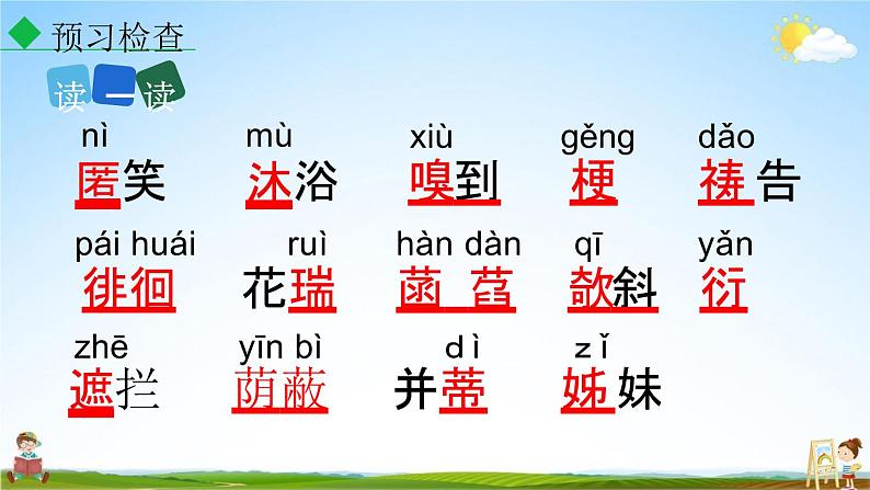 人教部编版七年级语文上册《7 散文诗二首》教学课件PPT优秀公开课第8页