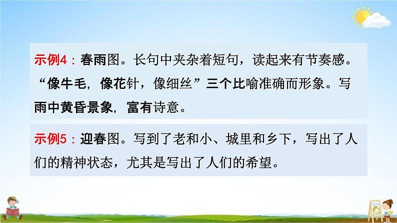 人教部编版七年级语文上册《1 春》探究教学课件PPT优秀公开课05