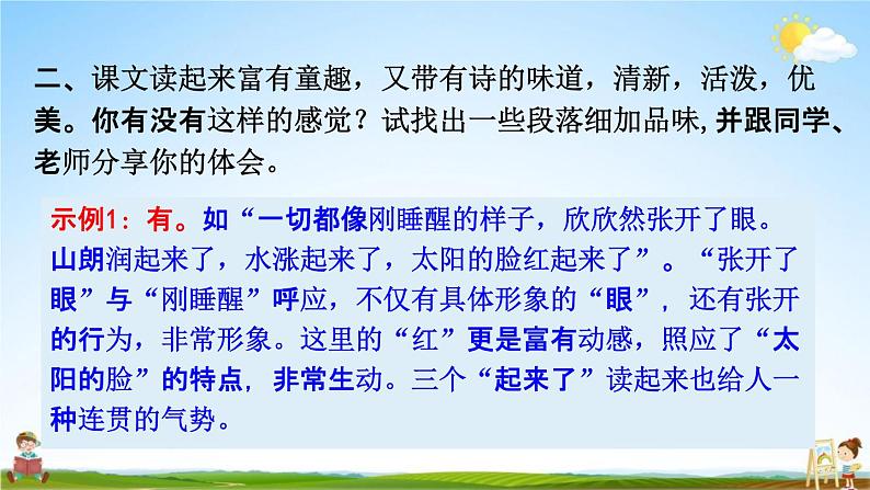 人教部编版七年级语文上册《1 春》探究教学课件PPT优秀公开课06