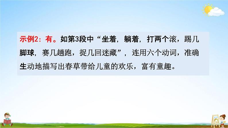 人教部编版七年级语文上册《1 春》探究教学课件PPT优秀公开课07