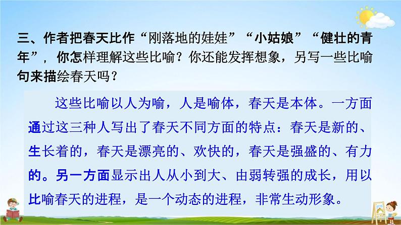 人教部编版七年级语文上册《1 春》探究教学课件PPT优秀公开课08