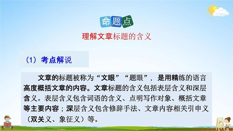 人教部编版七年级语文上册《5 秋天的怀念》探究教学课件PPT优秀公开课第5页