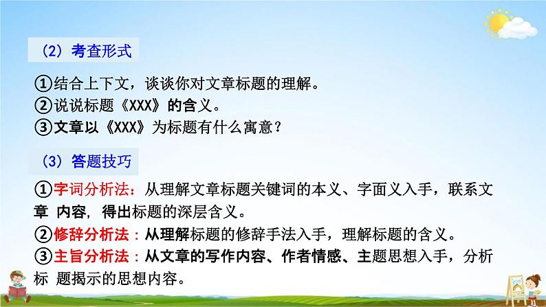 人教部编版七年级语文上册《5 秋天的怀念》探究教学课件PPT优秀公开课第6页