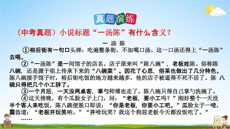 人教部编版七年级语文上册《5 秋天的怀念》探究教学课件PPT优秀公开课第7页
