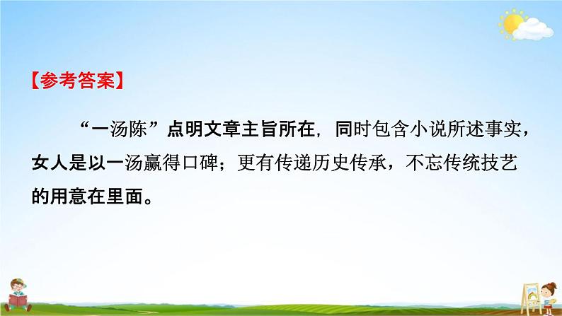 人教部编版七年级语文上册《5 秋天的怀念》探究教学课件PPT优秀公开课第8页