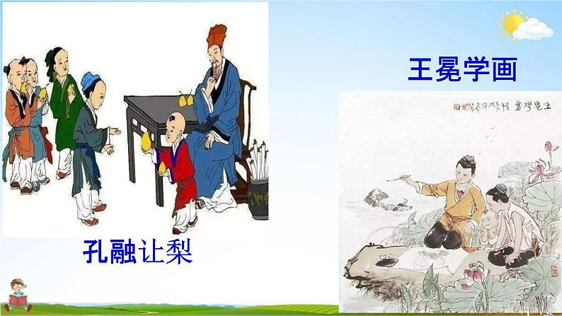 人教部编版七年级语文上册《8《世说新语》二则》教学课件PPT优秀公开课第3页