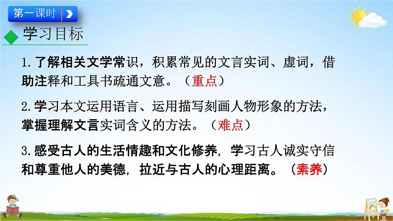 人教部编版七年级语文上册《8《世说新语》二则》教学课件PPT优秀公开课第6页