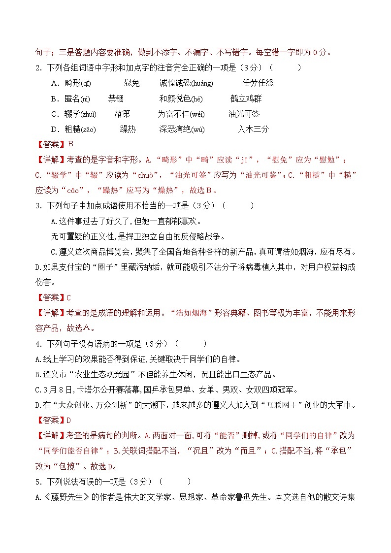 部编版 八年级语文上册选拔卷 第二单元 提分小卷-【单元测试】(解析版)第2页