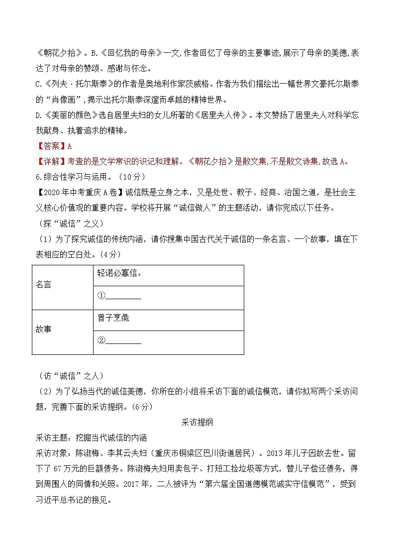 部编版 八年级语文上册选拔卷 第二单元 提分小卷-【单元测试】(解析版)第3页
