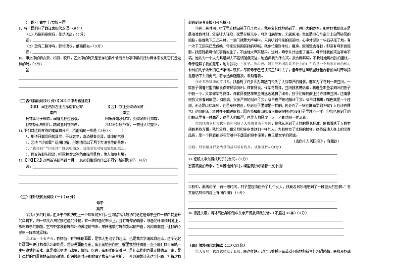 部编版 八年级语文上册选拔卷 第二单元 选拔卷-【单元测试】(考试版)第2页