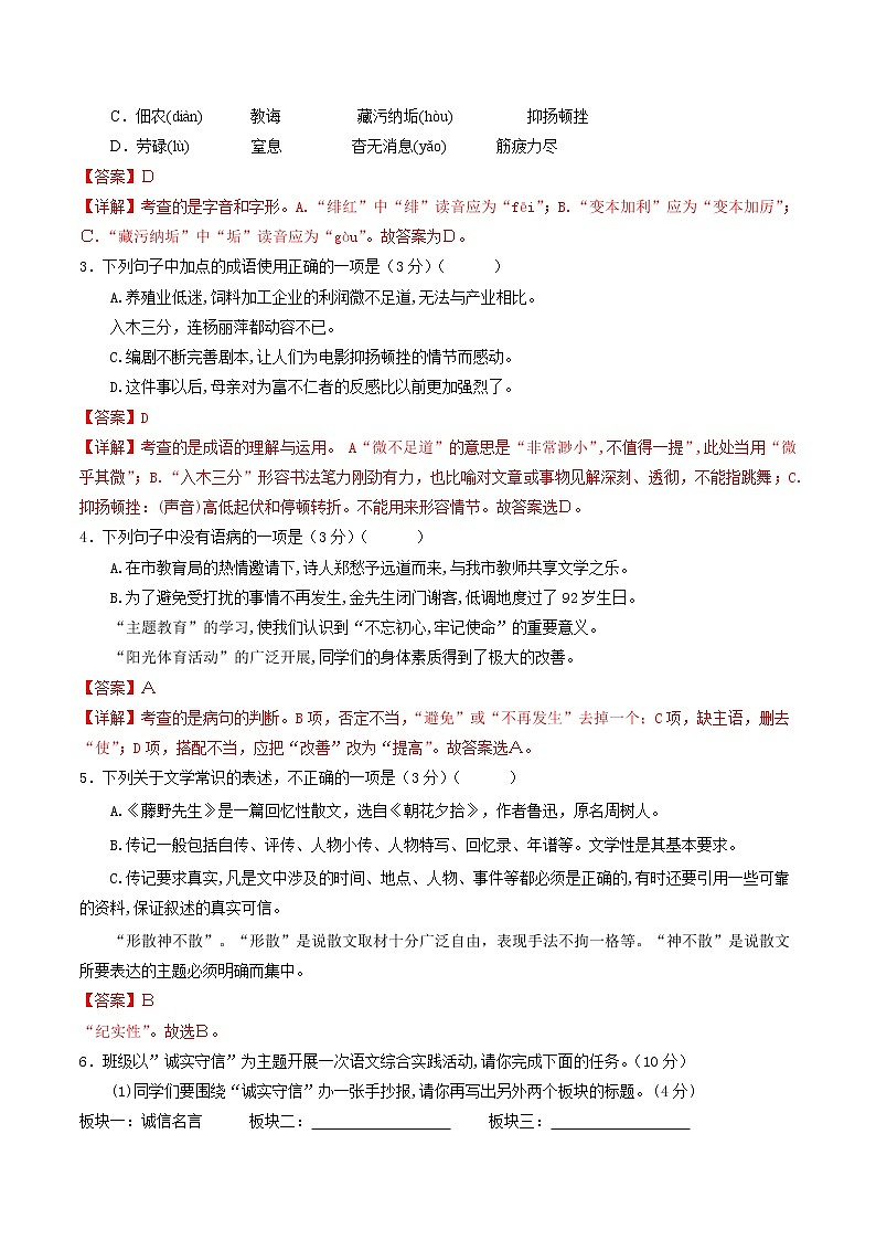 部编版 八年级语文上册选拔卷 第二单元 选拔卷-【单元测试】(解析版)第2页