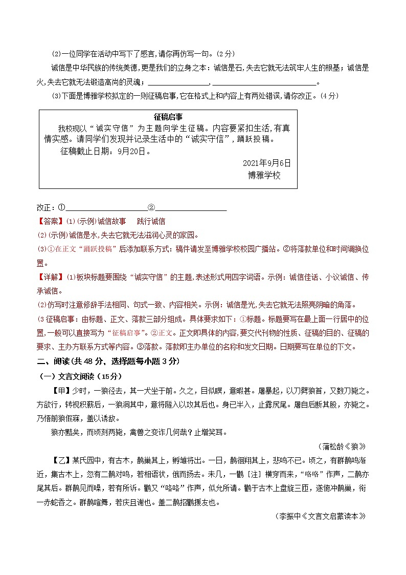部编版 八年级语文上册选拔卷 第二单元 选拔卷-【单元测试】(解析版)第3页