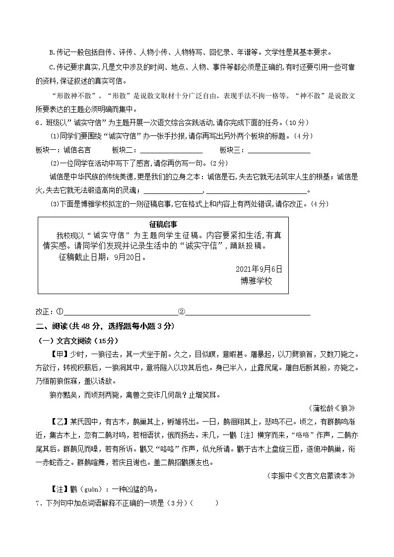 部编版 八年级语文上册选拔卷 第二单元 选拔卷-【单元测试】(原卷版)第2页
